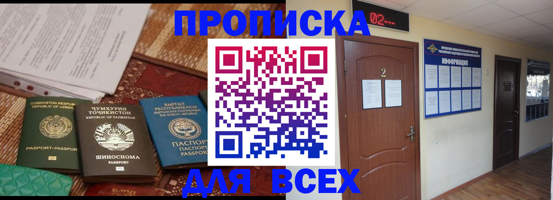 временная регистрация надежно в Бирске