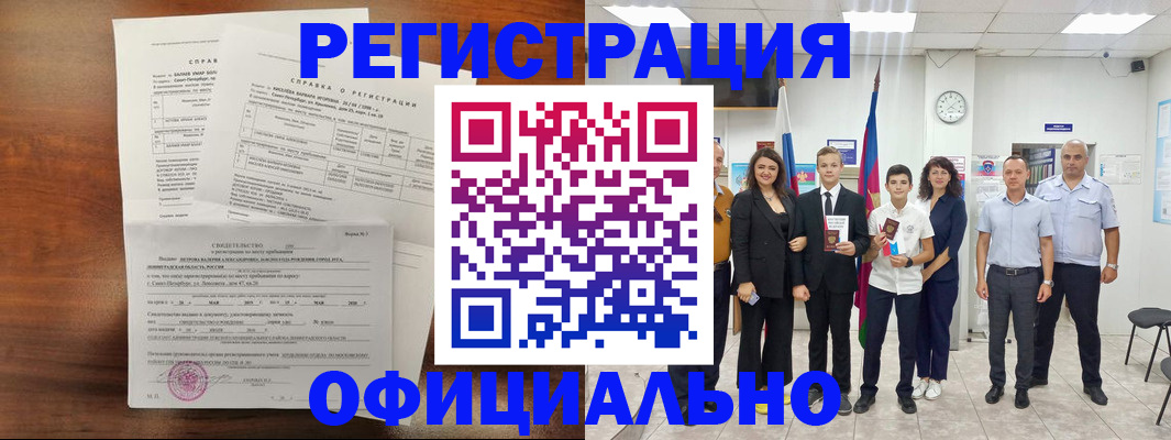 временная регистрация недорого в Бирске