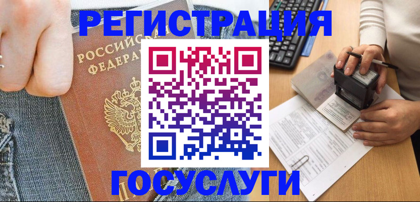 временная регистрация для школы в Бирске