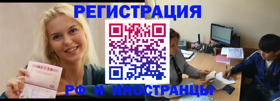 временная регистрация купить в Бирске