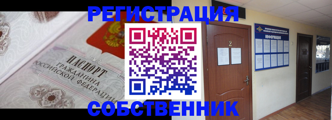 прописка 2025 в Бирске