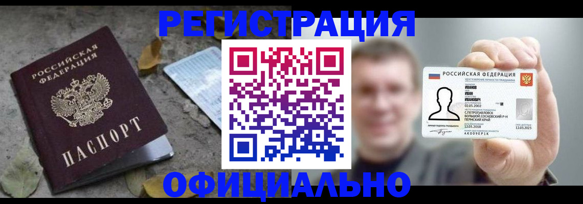 прописка в квартире в Бирске