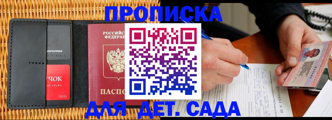 купить прописку в Бирске